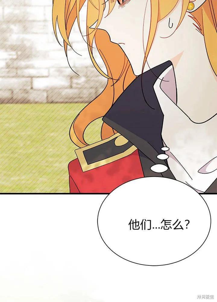 《我不想当鹊桥》第61话 第99页