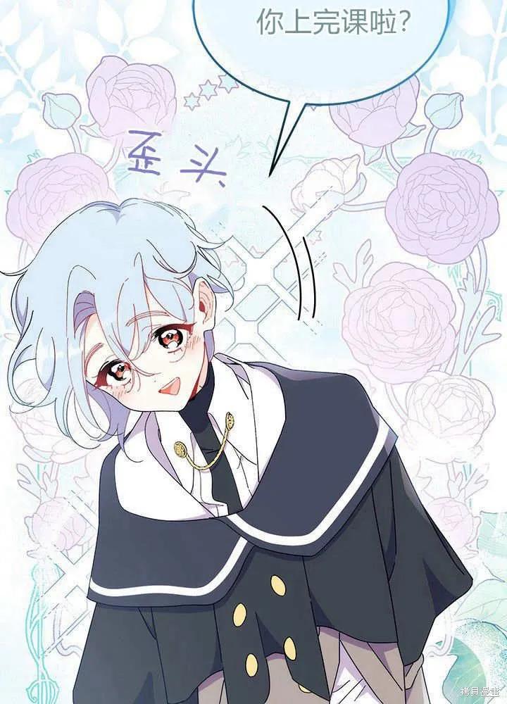 《我不想当鹊桥》第61话 第83页