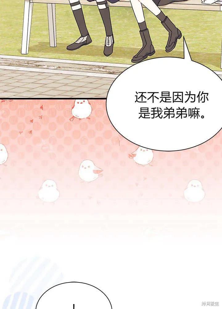 《我不想当鹊桥》第61话 第88页