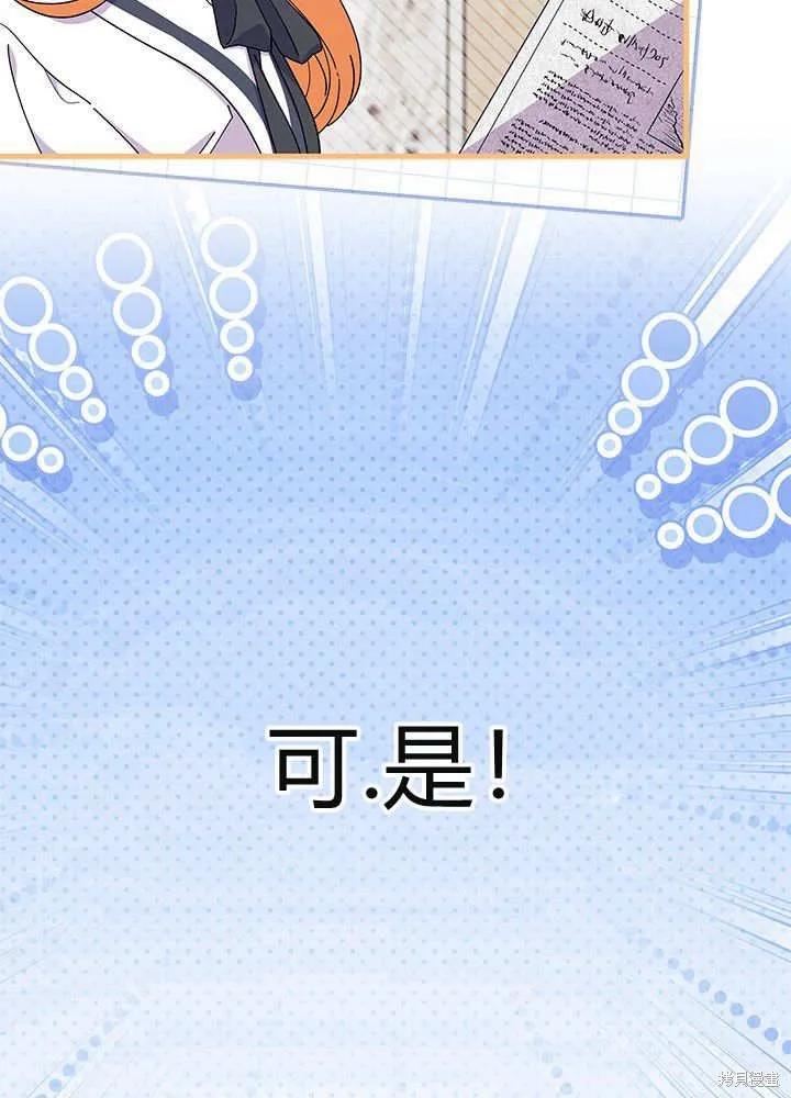 《我不想当鹊桥》第61话 第24页