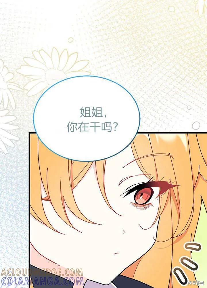 《我不想当鹊桥》第61话 第81页
