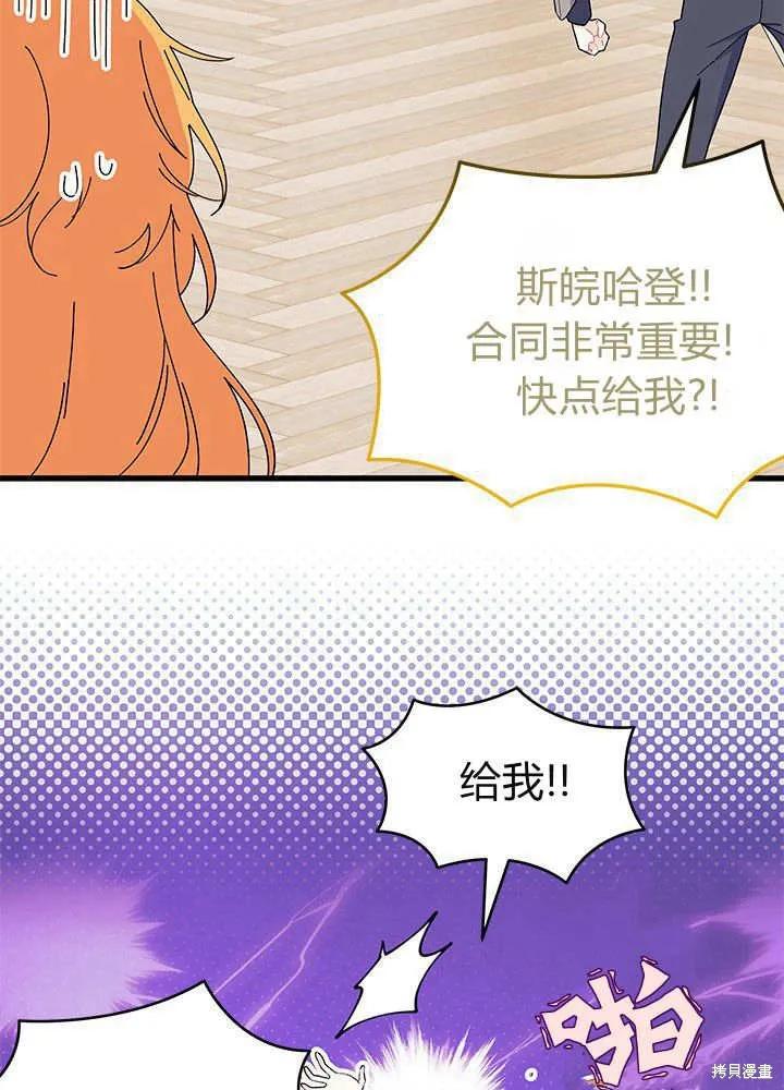 《我不想当鹊桥》第61话 第63页