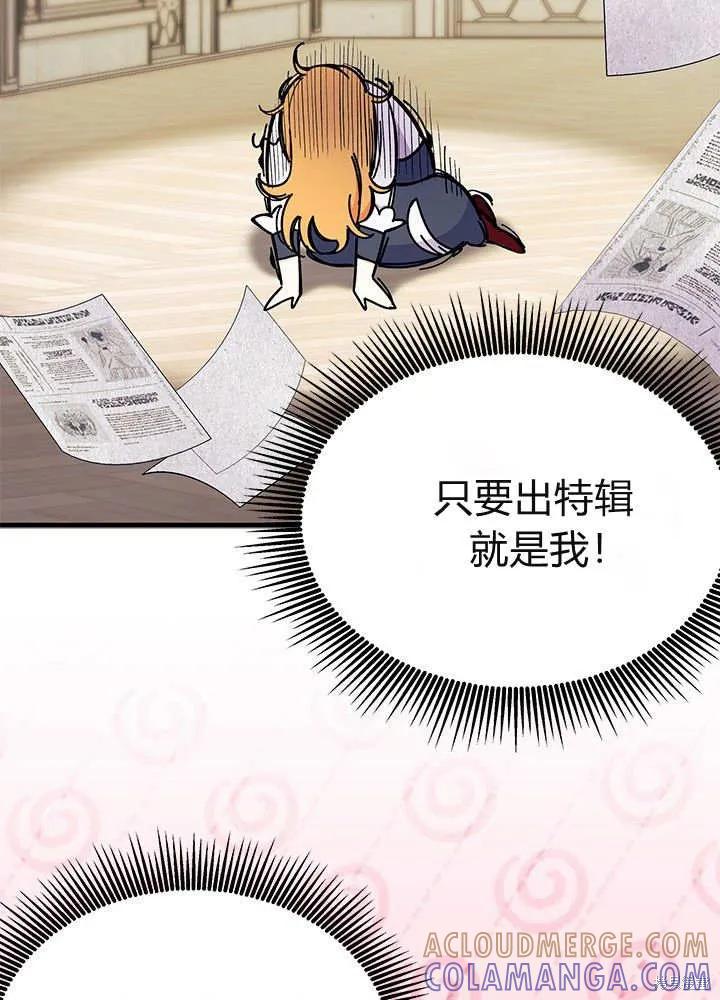 《我不想当鹊桥》第61话 第29页