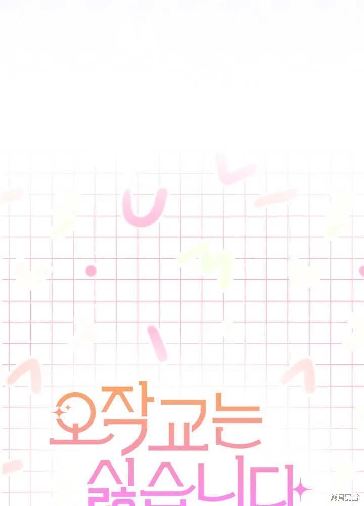 《我不想当鹊桥》第61话 第10页