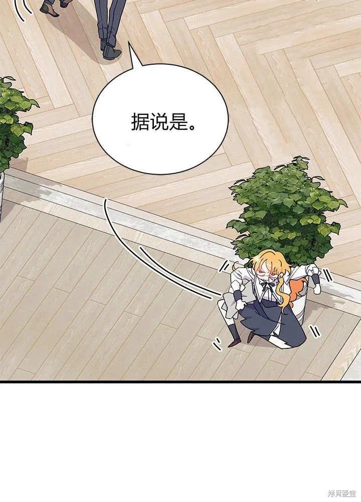 《我不想当鹊桥》第61话 第34页