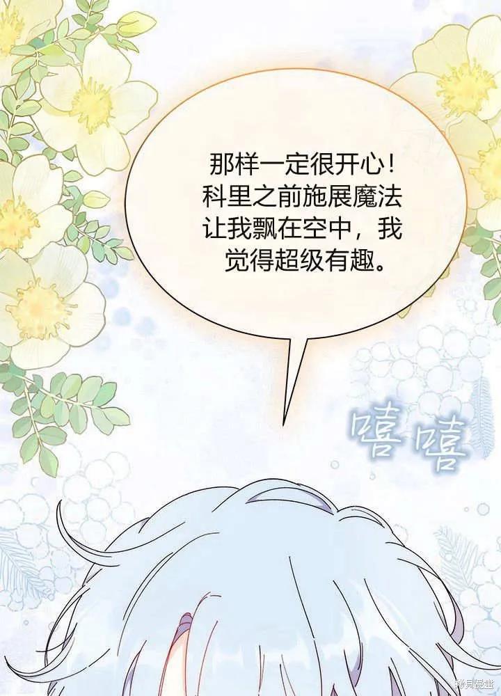 《我不想当鹊桥》第61话 第116页