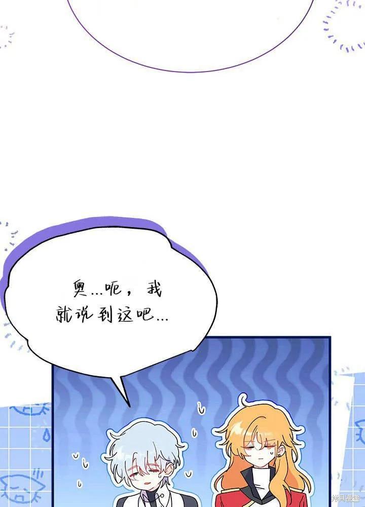 《我不想当鹊桥》第61话 第95页