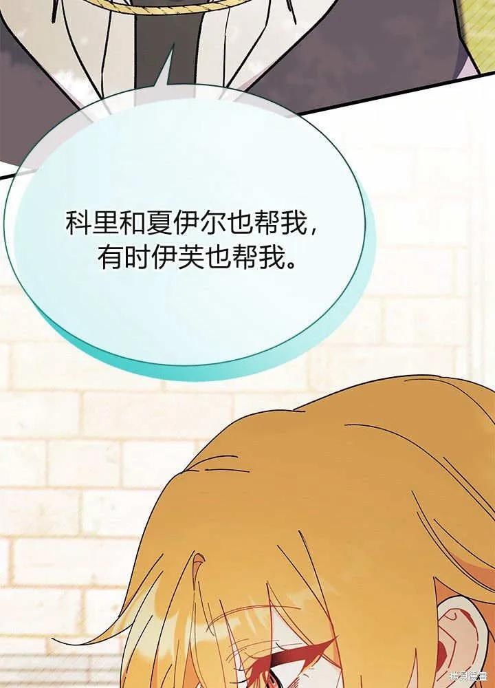 《我不想当鹊桥》第61话 第98页