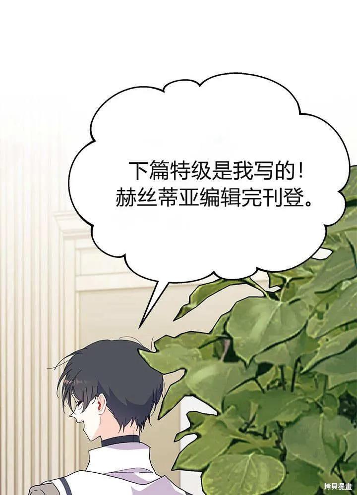 《我不想当鹊桥》第61话 第43页