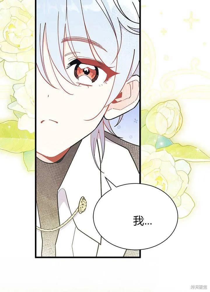 《我不想当鹊桥》第61话 第108页