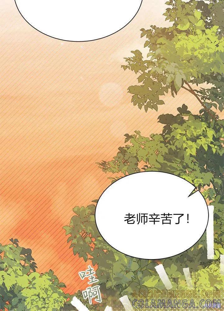 《我不想当鹊桥》第61话 第69页