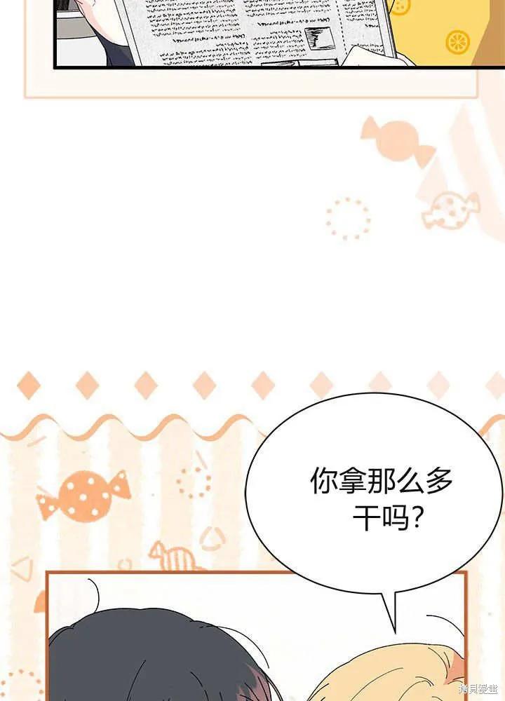 《我不想当鹊桥》第61话 第39页