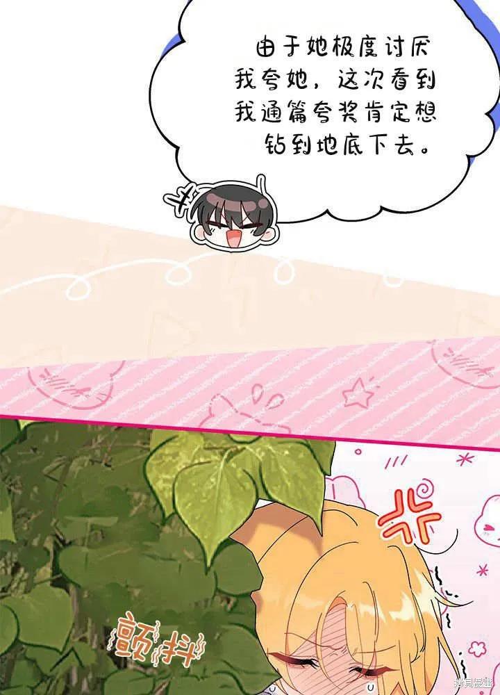 《我不想当鹊桥》第61话 第46页