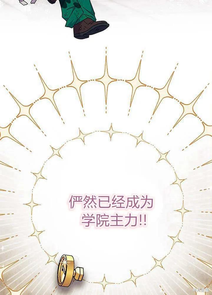 《我不想当鹊桥》第61话 第19页