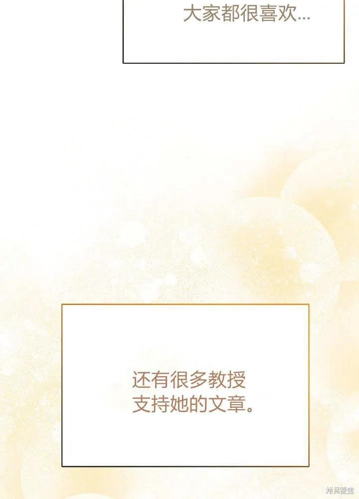 《我不想当鹊桥》第61话 第14页