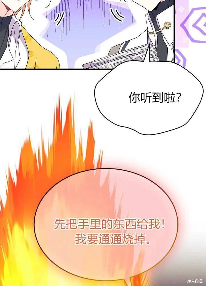 《我不想当鹊桥》第61话 第51页