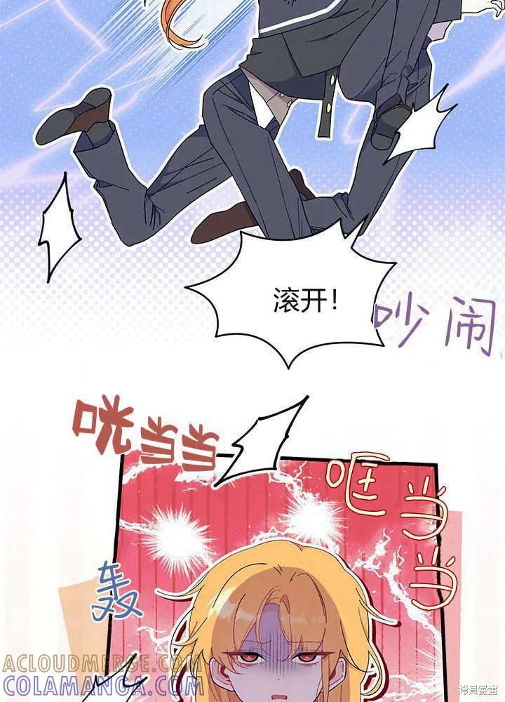 《我不想当鹊桥》第61话 第65页