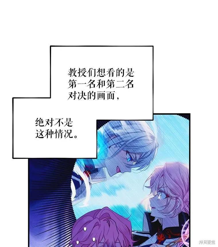 《不熟练的女士》第70话 第90页