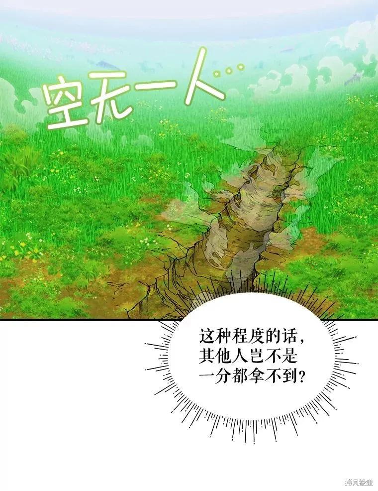 《不熟练的女士》第70话 第89页