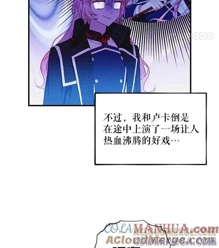 《不熟练的女士》第70话 第91页