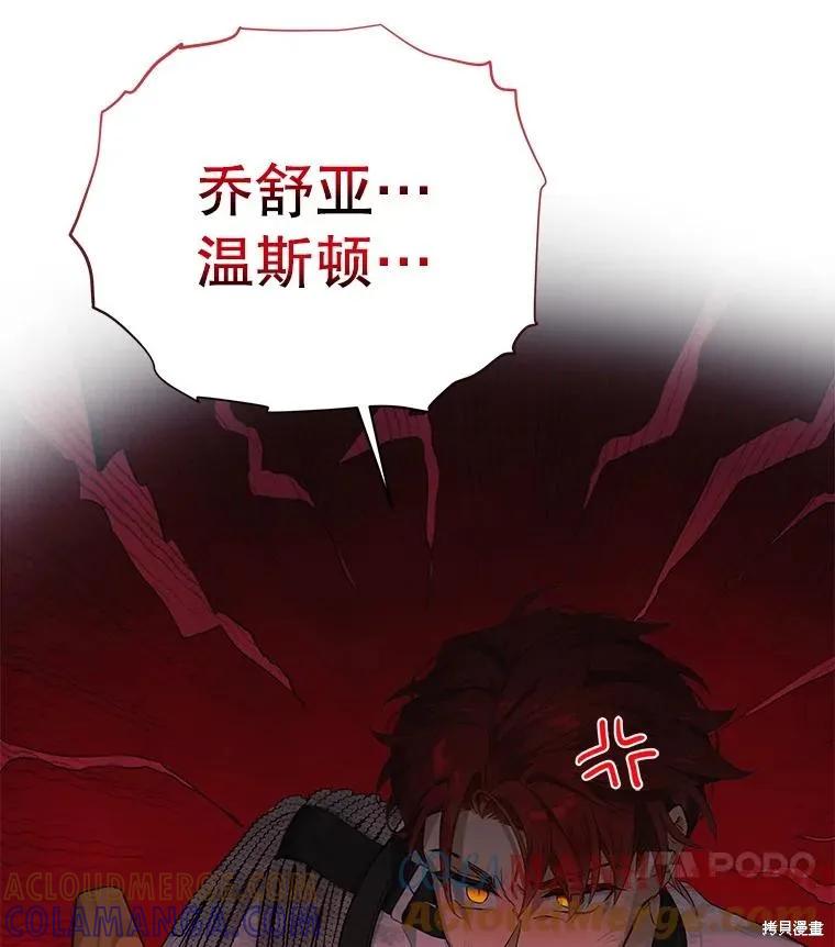 《不熟练的女士》第70话 第94页