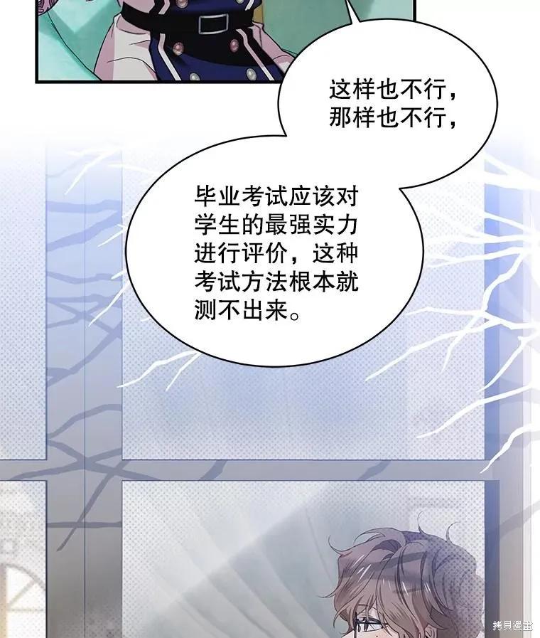 《不熟练的女士》第71话 第38页