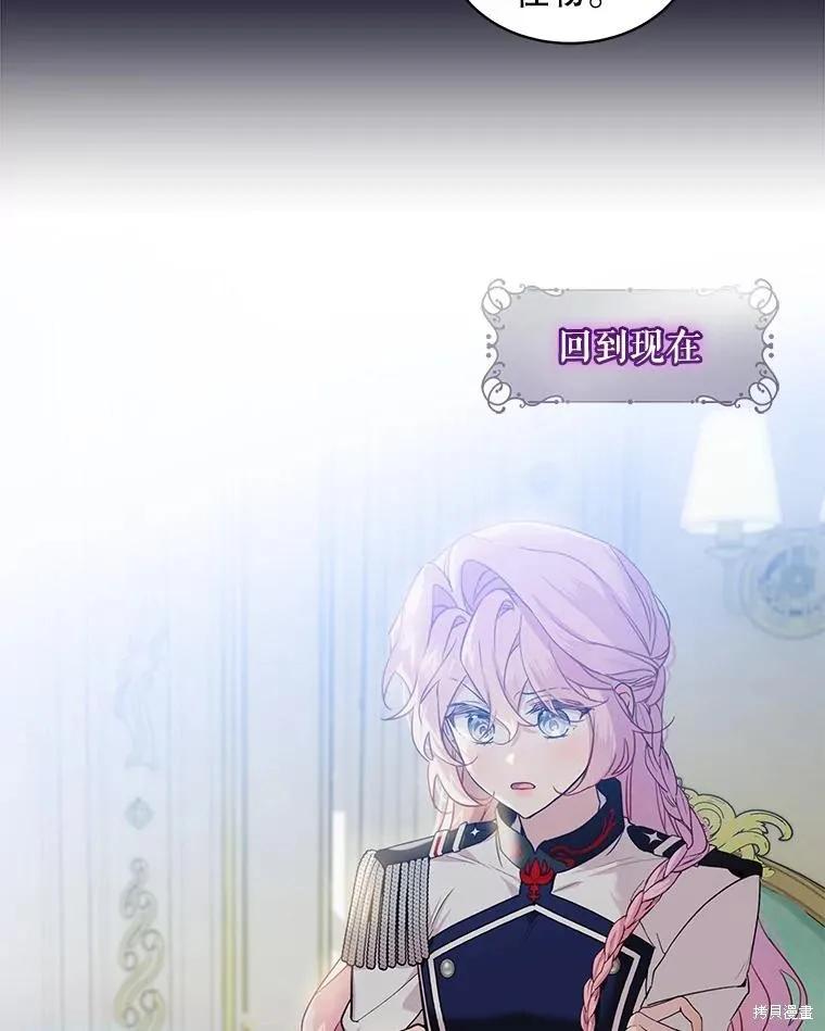 《不熟练的女士》第71话 第26页