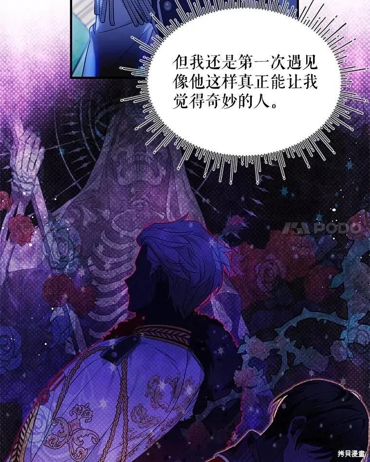 《不熟练的女士》第71话 第50页