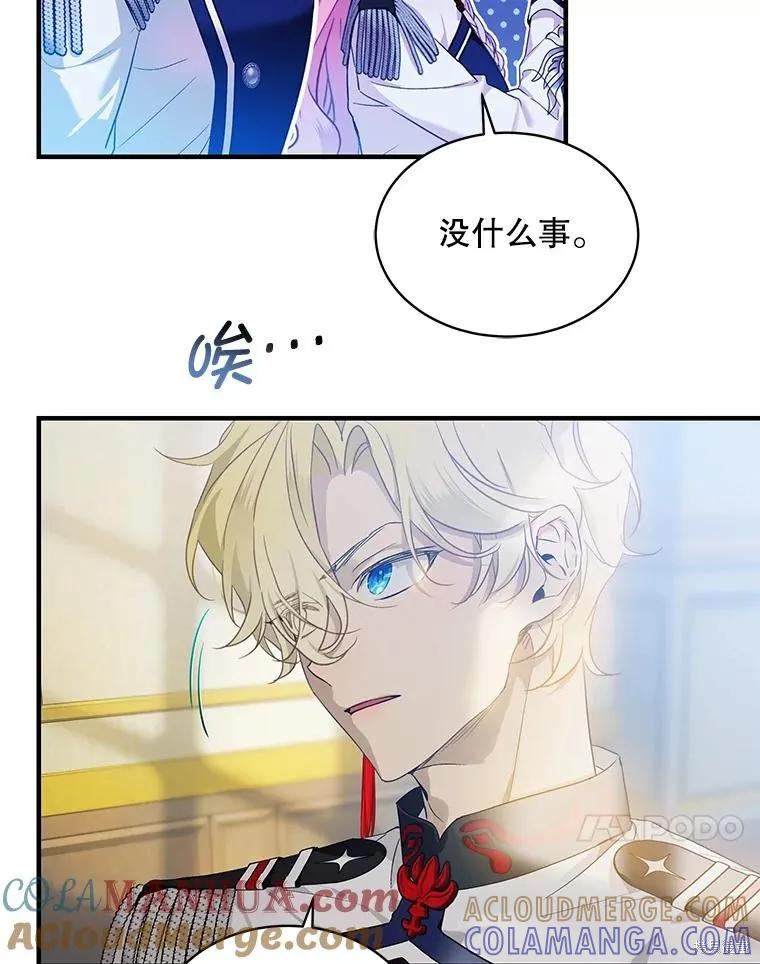 《不熟练的女士》第71话 第76页