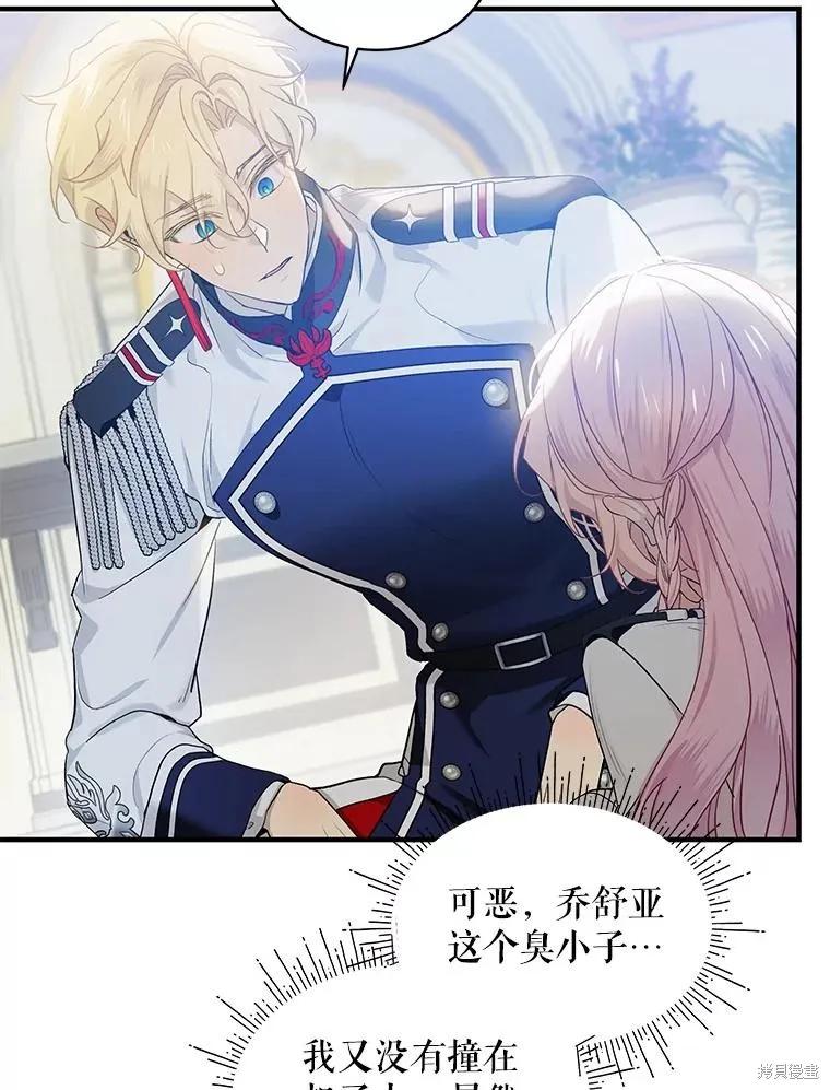 《不熟练的女士》第71话 第65页