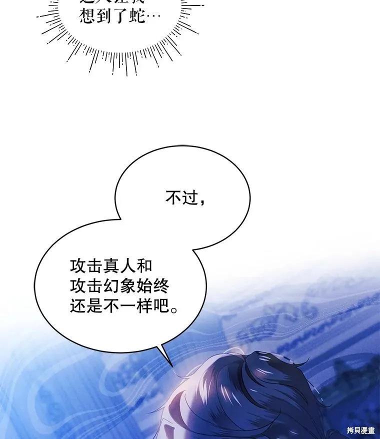 《不熟练的女士》第71话 第45页