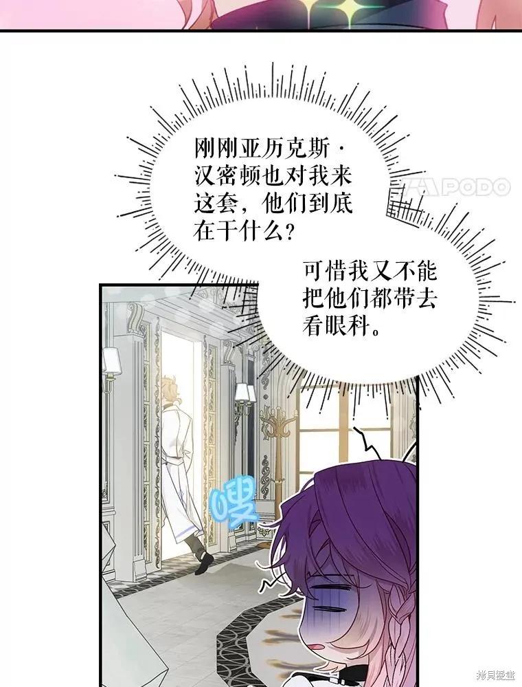 《不熟练的女士》第71话 第57页