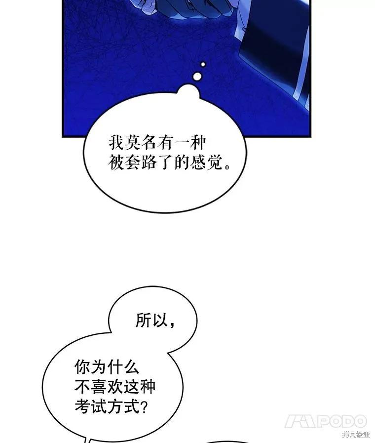 《不熟练的女士》第71话 第35页