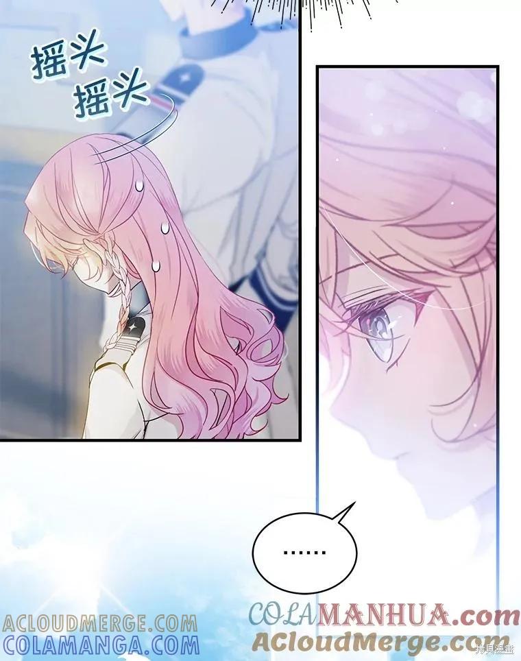 《不熟练的女士》第71话 第79页