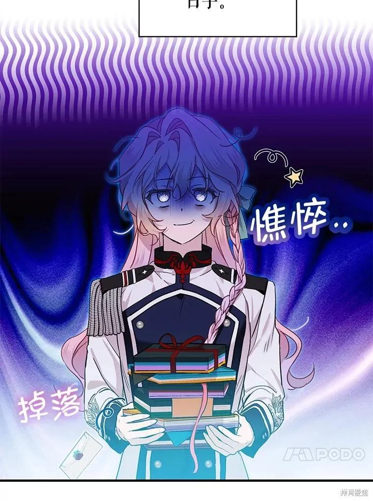 《不熟练的女士》第71话 第89页