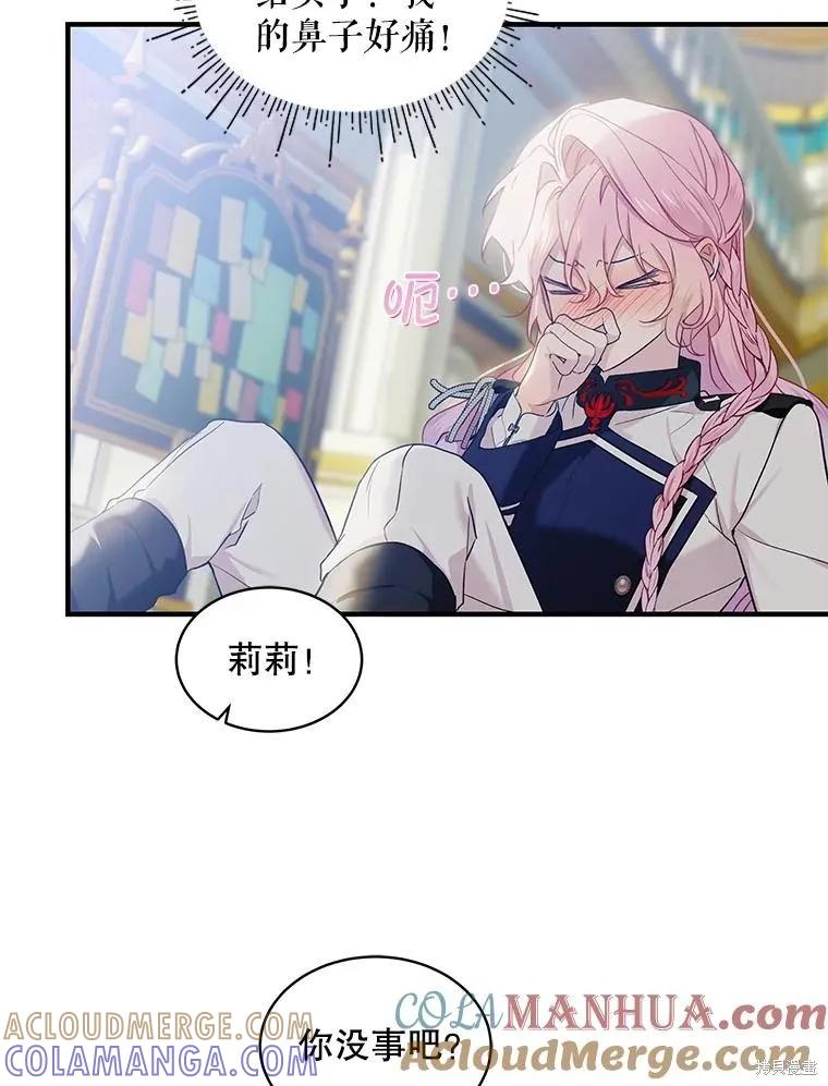 《不熟练的女士》第71话 第64页