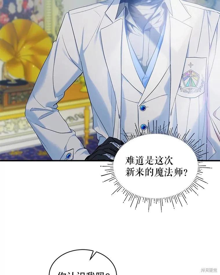 《不熟练的女士》第71话 第30页