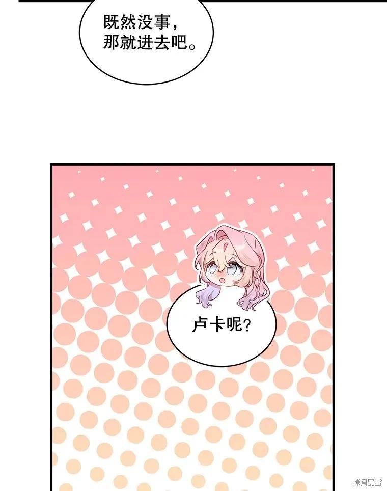 《不熟练的女士》第71话 第77页