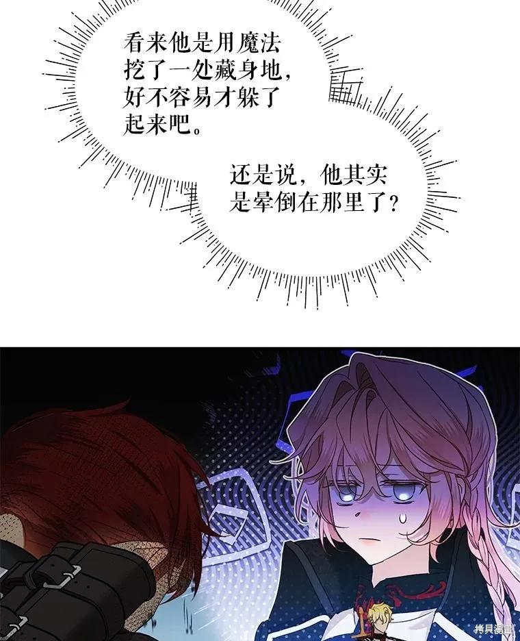 《不熟练的女士》第71话 第3页
