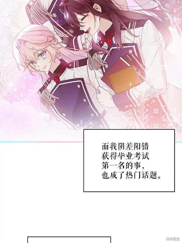 《不熟练的女士》第71话 第84页