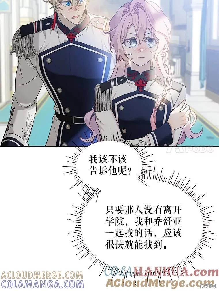 《不熟练的女士》第71话 第73页