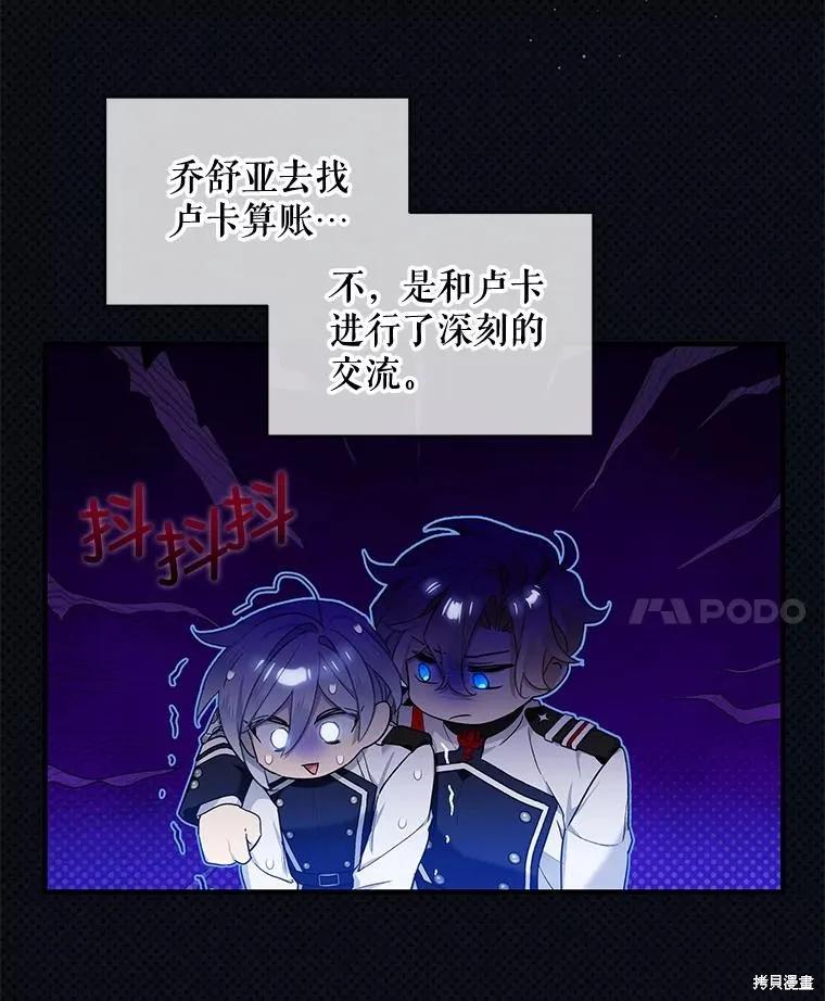 《不熟练的女士》第71话 第18页