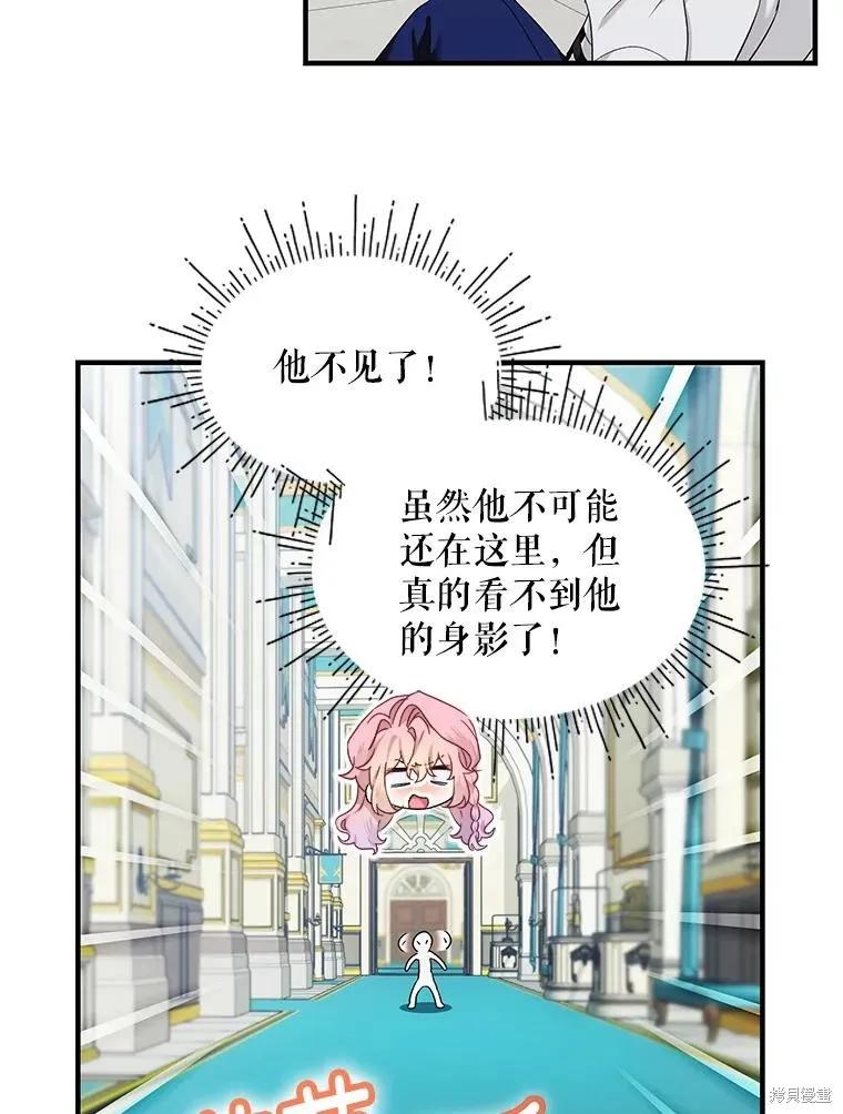 《不熟练的女士》第71话 第71页