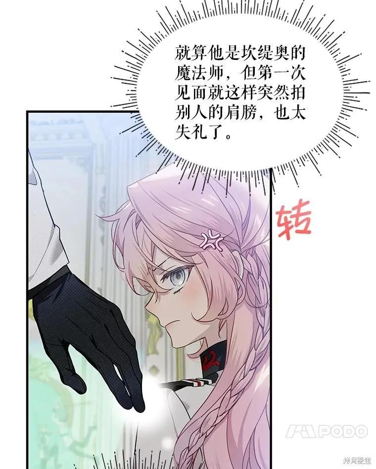 《不熟练的女士》第71话 第53页