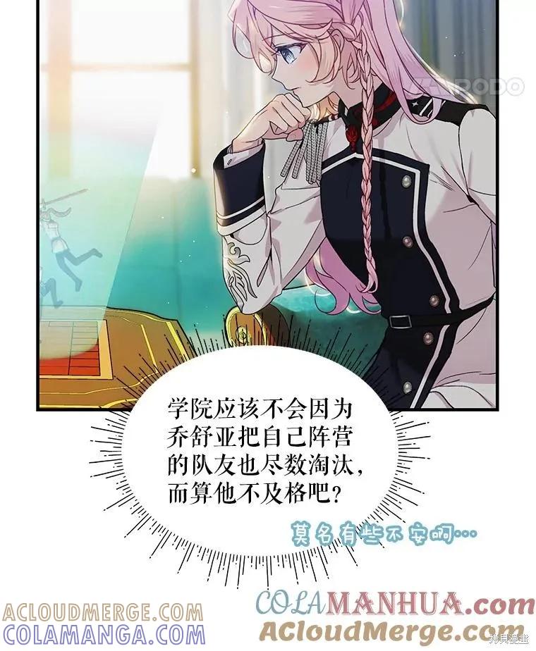 《不熟练的女士》第71话 第22页