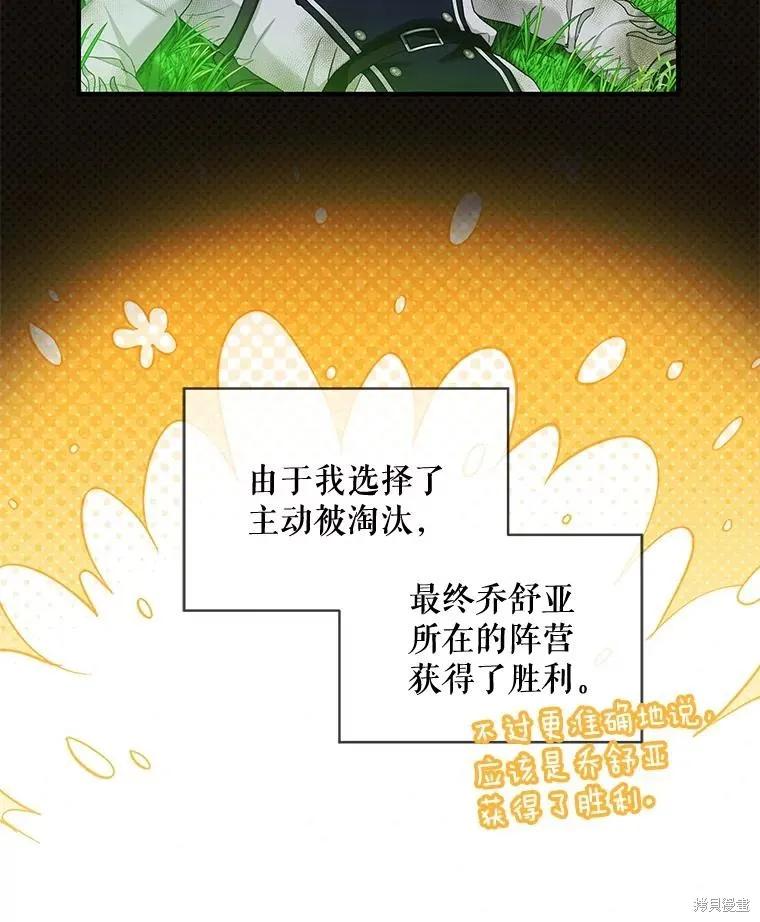 《不熟练的女士》第71话 第20页