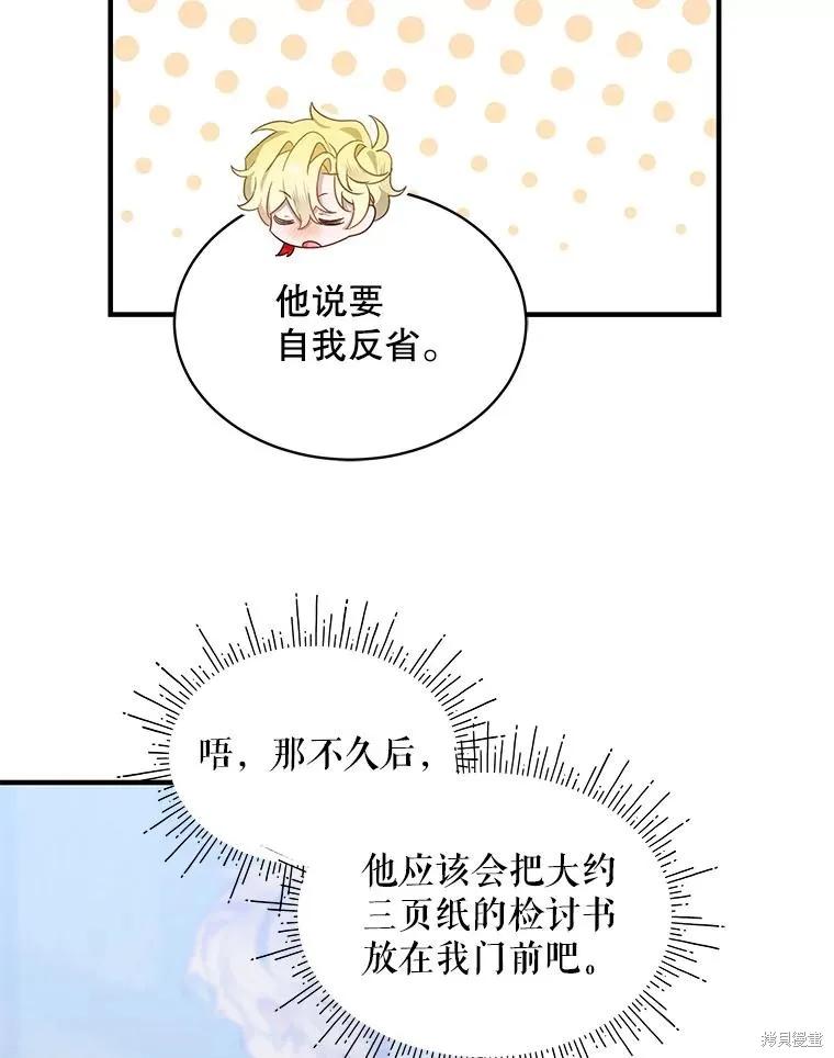 《不熟练的女士》第71话 第78页