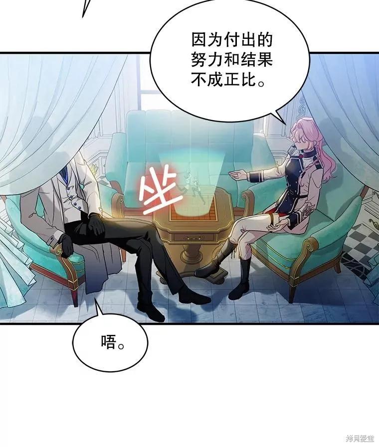 《不熟练的女士》第71话 第36页
