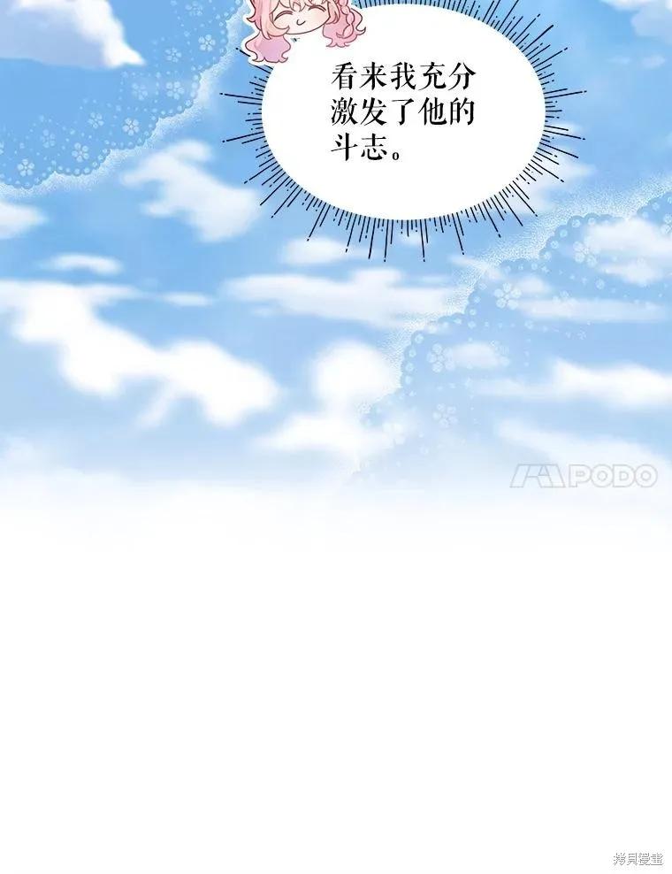 《不熟练的女士》第71话 第14页