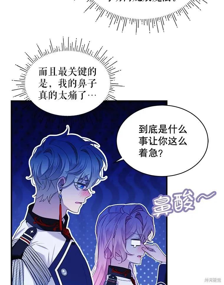 《不熟练的女士》第71话 第75页